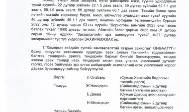 2023.01.25 А/17 ДУГААР ЗАХИРАМЖ