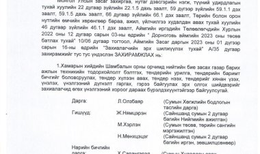 2023.01.25 А/18 ДУГААР ЗАХИРАМЖ