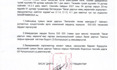 2023.01.26 А/25 ДУГААР ЗАХИРАМЖ