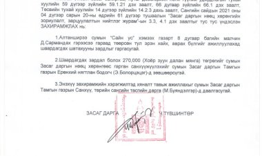 2023.01.30 A/27 ДУГААР ЗАХИРАМЖ