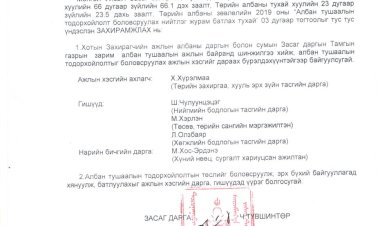 2023.01.11 А/07 ДУГААР ЗАХИРАМЖ
