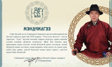 МЭНДЧИЛГЭЭ