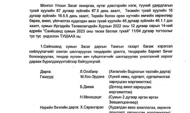 А/04 ДҮГЭЭР ТУШААЛ