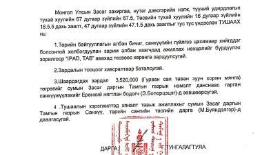 А/14 ДҮГЭЭР ТУШААЛ