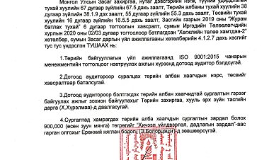 А/16 ДУГААР ТУШААЛ