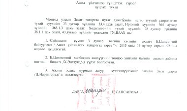 2013 ОНЫ Б ТУШААЛ