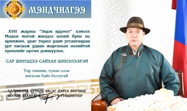 САР ШИНИЙН МЭНД ДЭВШҮҮЛЬЕ