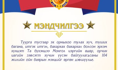 МЭНДЧИЛГЭЭ
