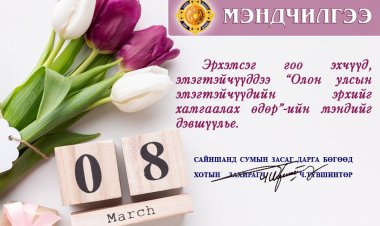 МЭНДЧИЛГЭЭ